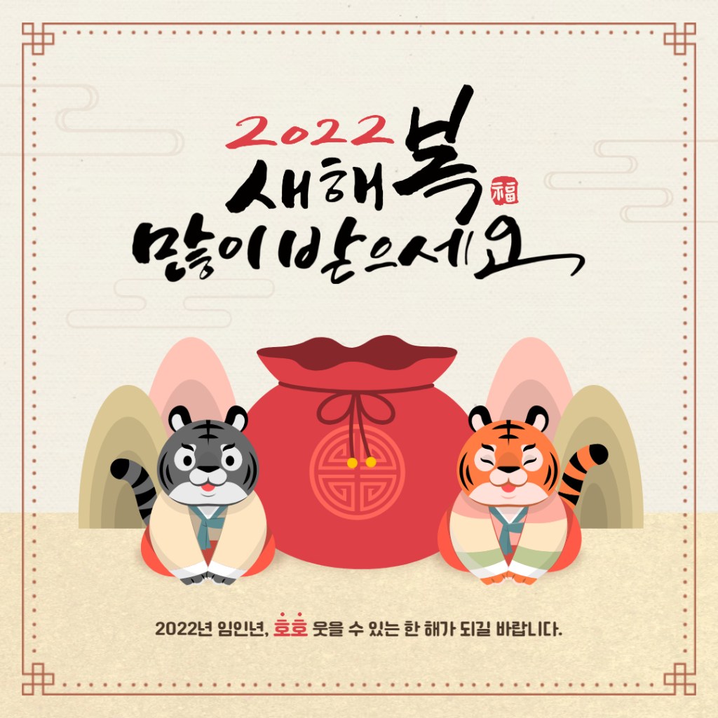 2022년-새해인사말-007.jpg